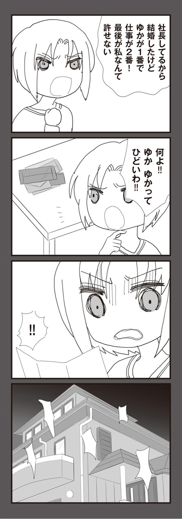パパ、赤ちゃんが生まれないなら再婚してもいいよ