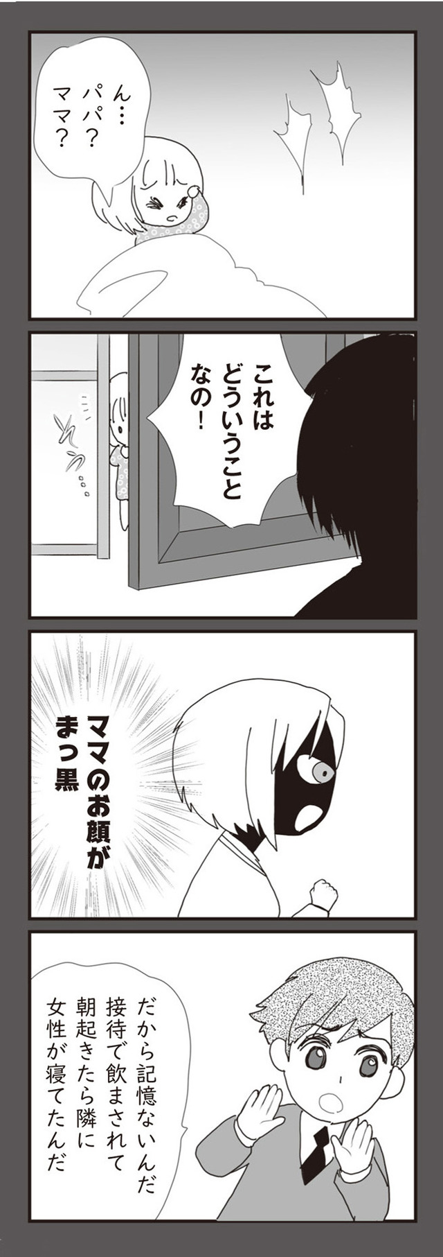 パパ、赤ちゃんが生まれないなら再婚してもいいよ