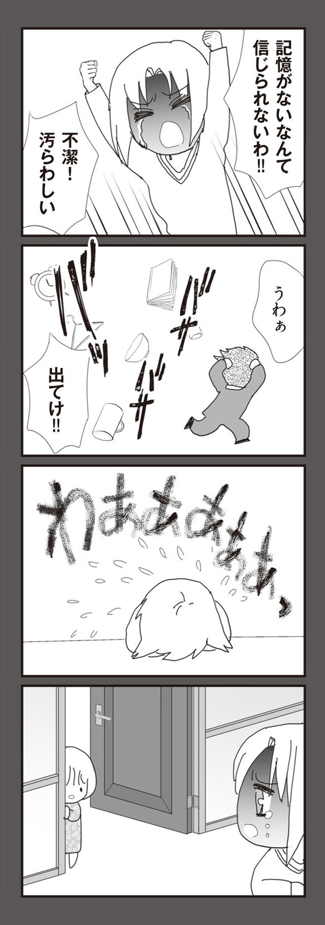 パパ、赤ちゃんが生まれないなら再婚してもいいよ
