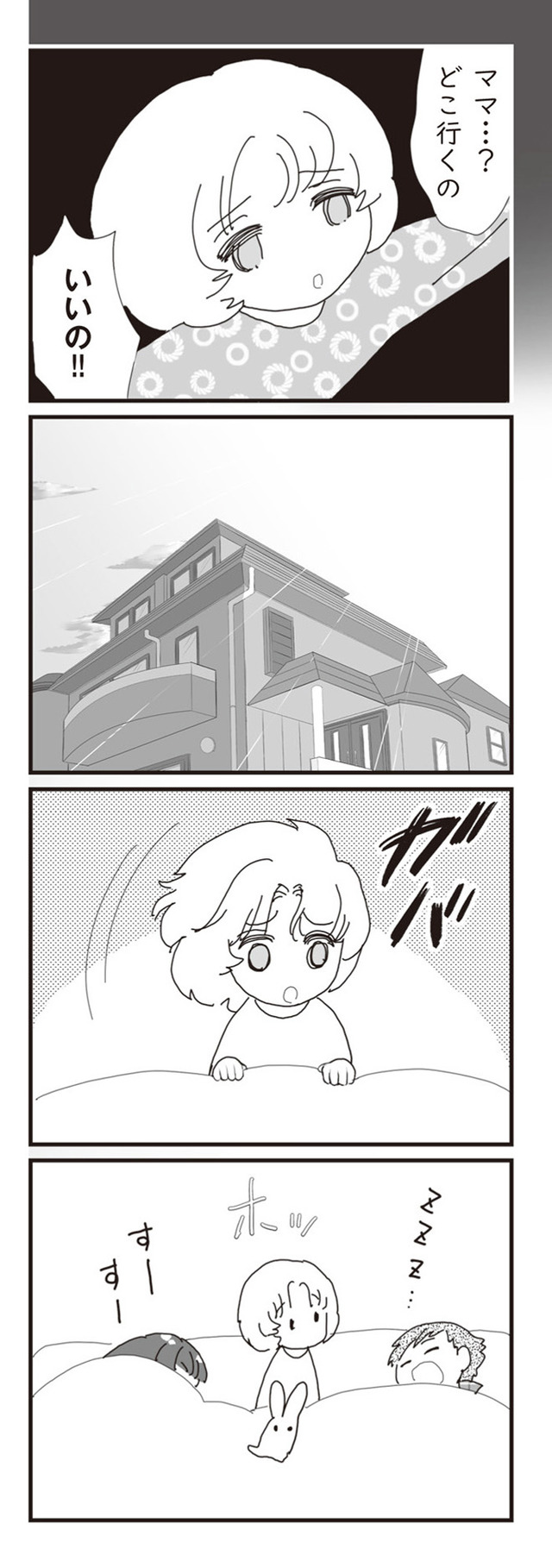 パパ、赤ちゃんが生まれないなら再婚してもいいよ