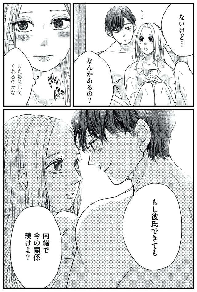 甘い沼は地獄の味がする 妻バレでも別れてくれない不倫カレシ