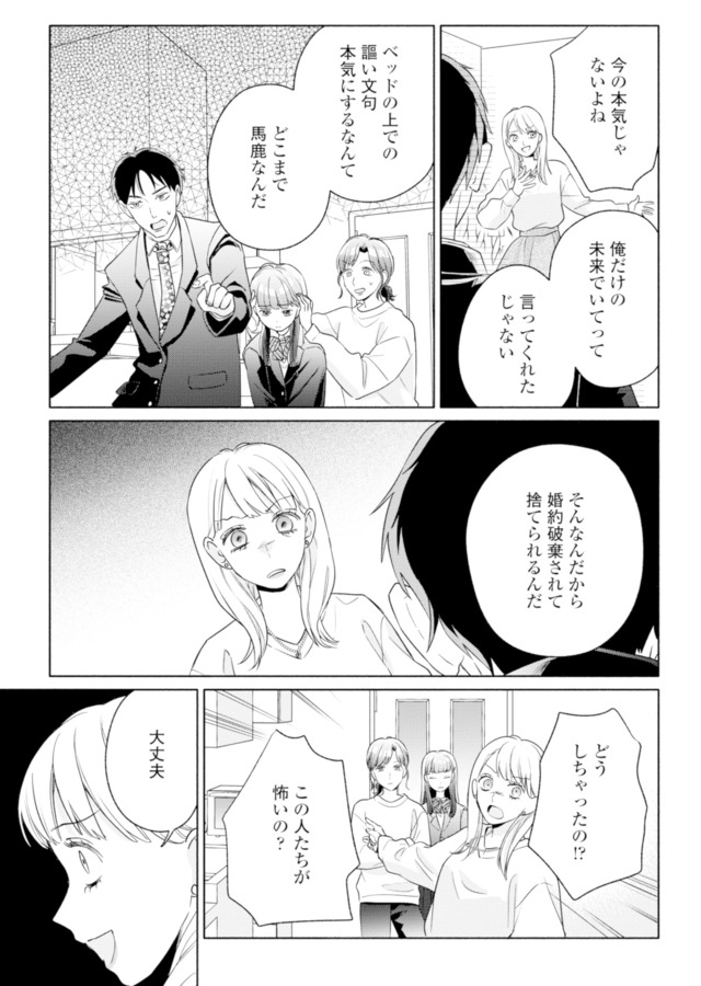 サレ妻～パパの不倫相手は×××の先生～