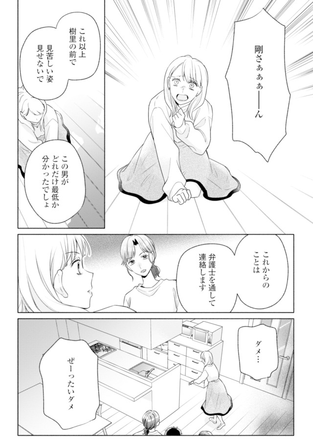 サレ妻～パパの不倫相手は×××の先生～