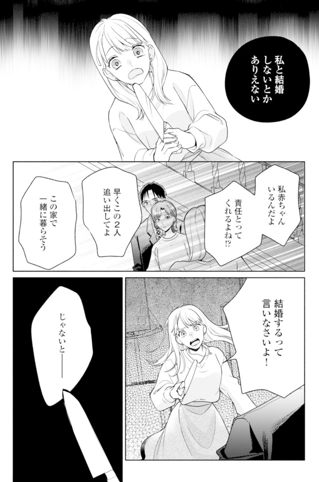 サレ妻～パパの不倫相手は×××の先生～