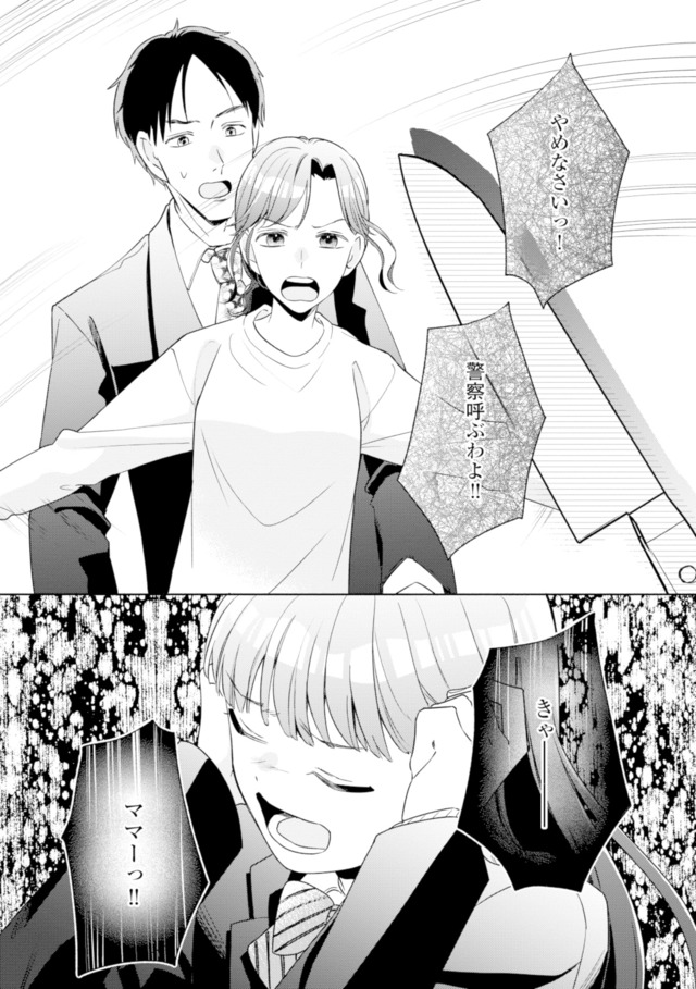 サレ妻～パパの不倫相手は×××の先生～