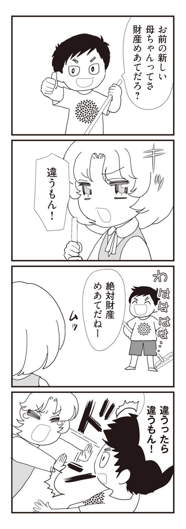 パパ、赤ちゃんが生まれないなら再婚してもいいよ