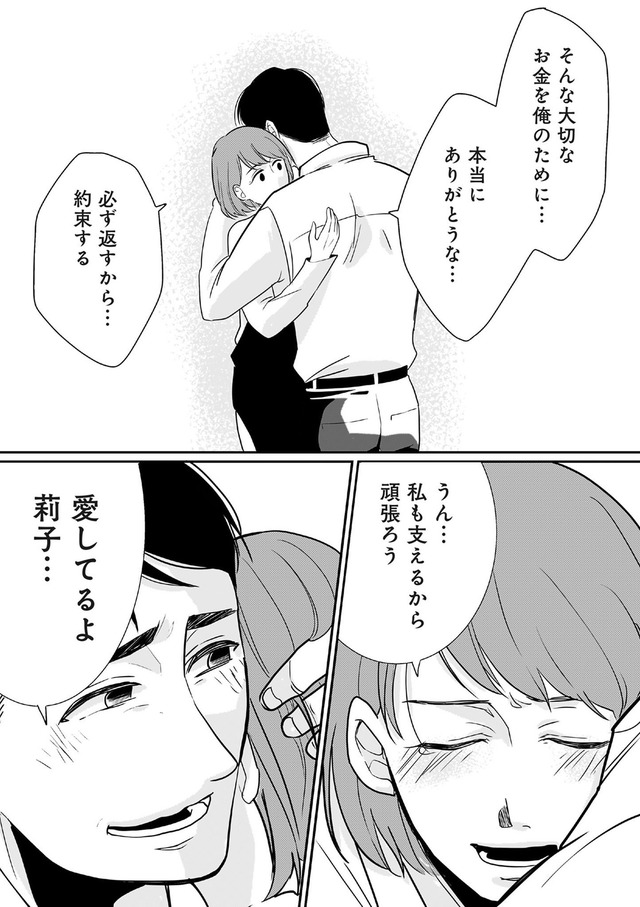 【復讐決行】3000万強奪旦那と浮気相手を地獄に叩き落してやりました