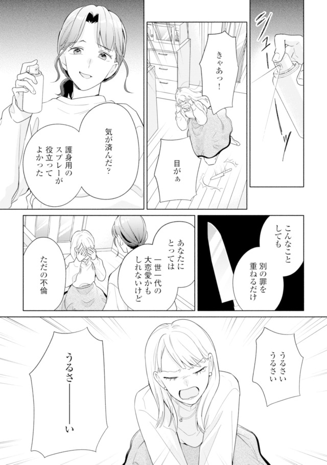 サレ妻～パパの不倫相手は×××の先生～