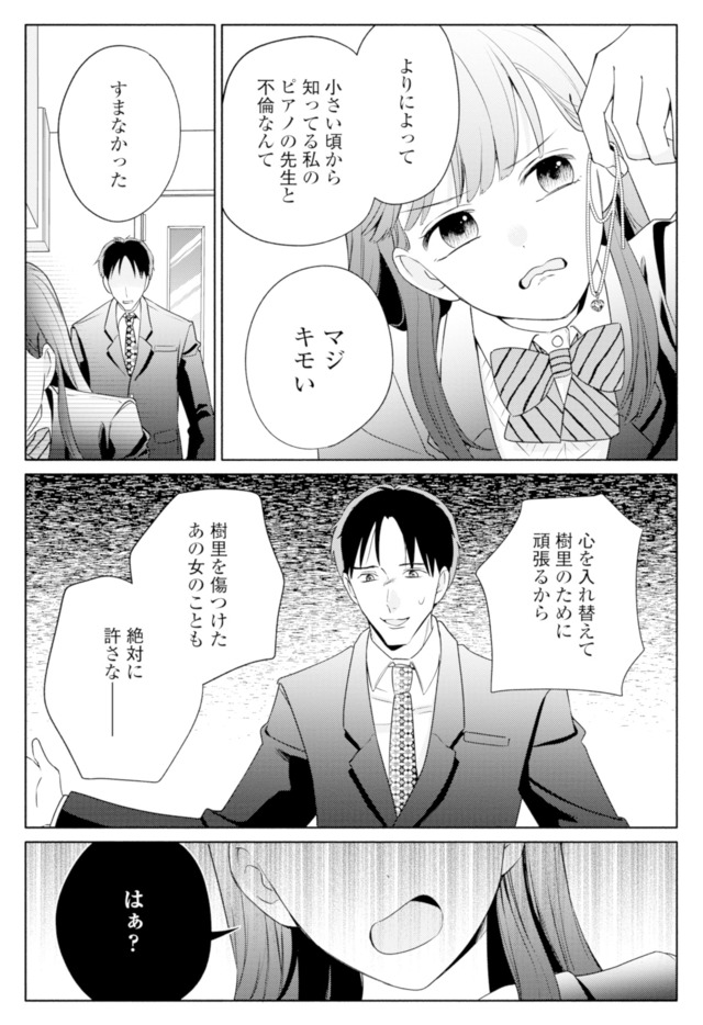 サレ妻～パパの不倫相手は×××の先生～