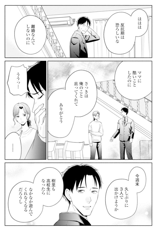 サレ妻～パパの不倫相手は×××の先生～