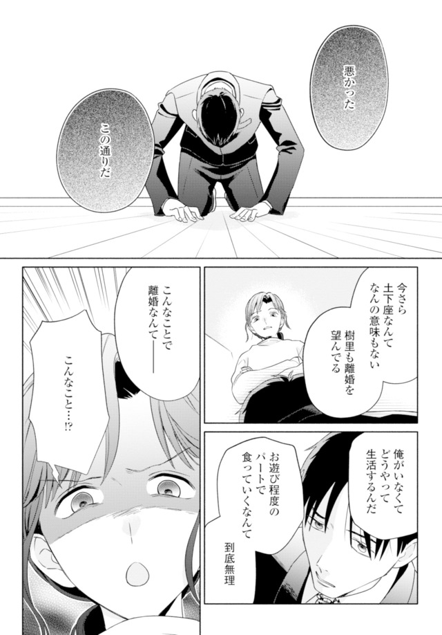 サレ妻～パパの不倫相手は×××の先生～