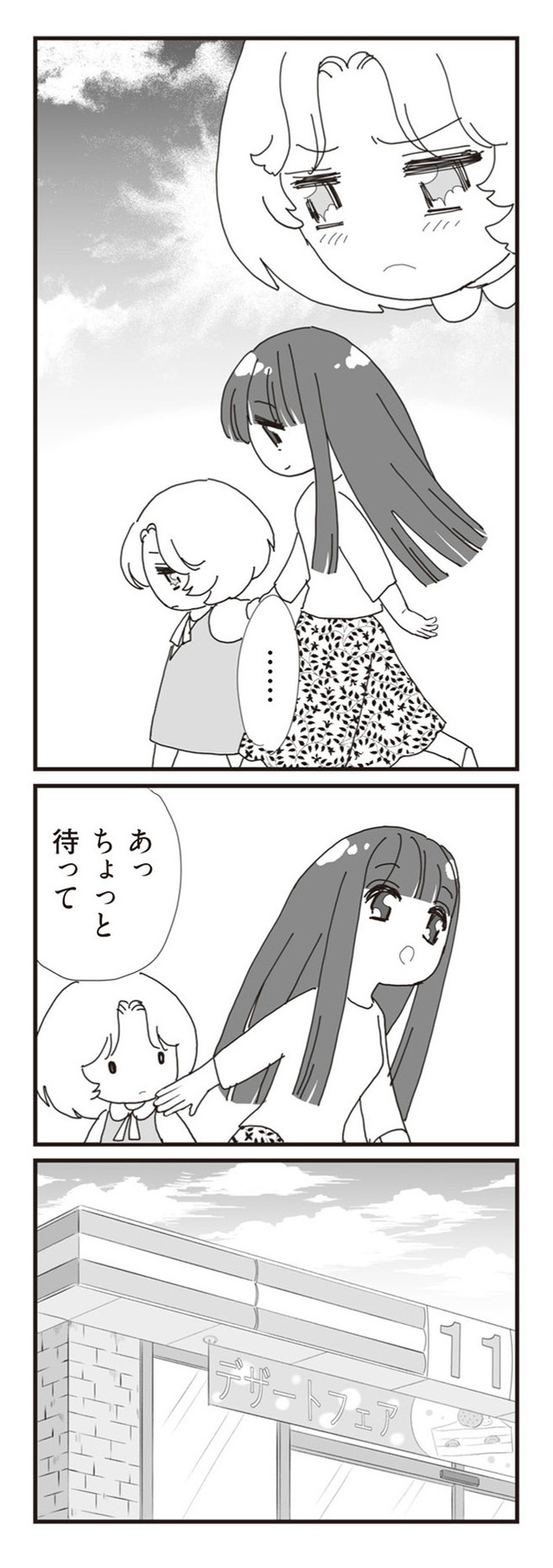 パパ、赤ちゃんが生まれないなら再婚してもいいよ