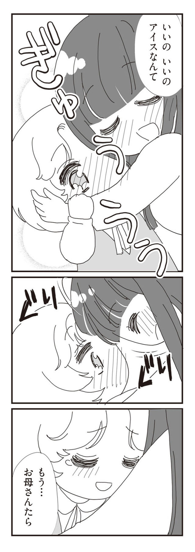 パパ、赤ちゃんが生まれないなら再婚してもいいよ