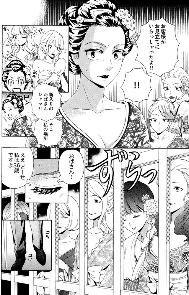 アラフォー花魁無双～夫の仇に復讐を～