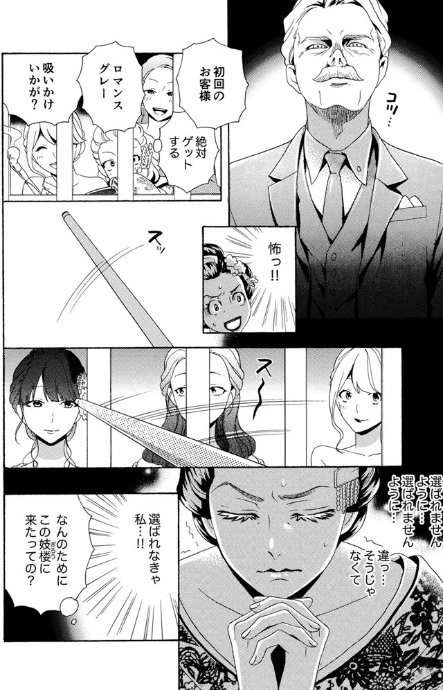 アラフォー花魁無双～夫の仇に復讐を～