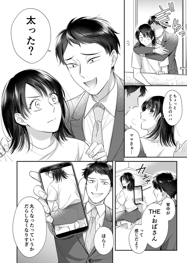 推し活命な夫を捨てたい