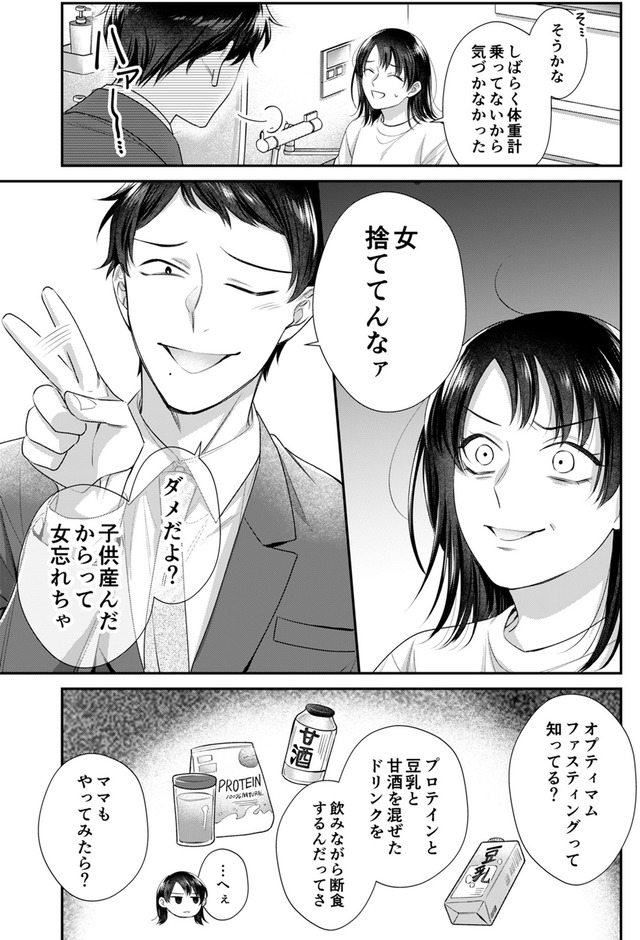 推し活命な夫を捨てたい