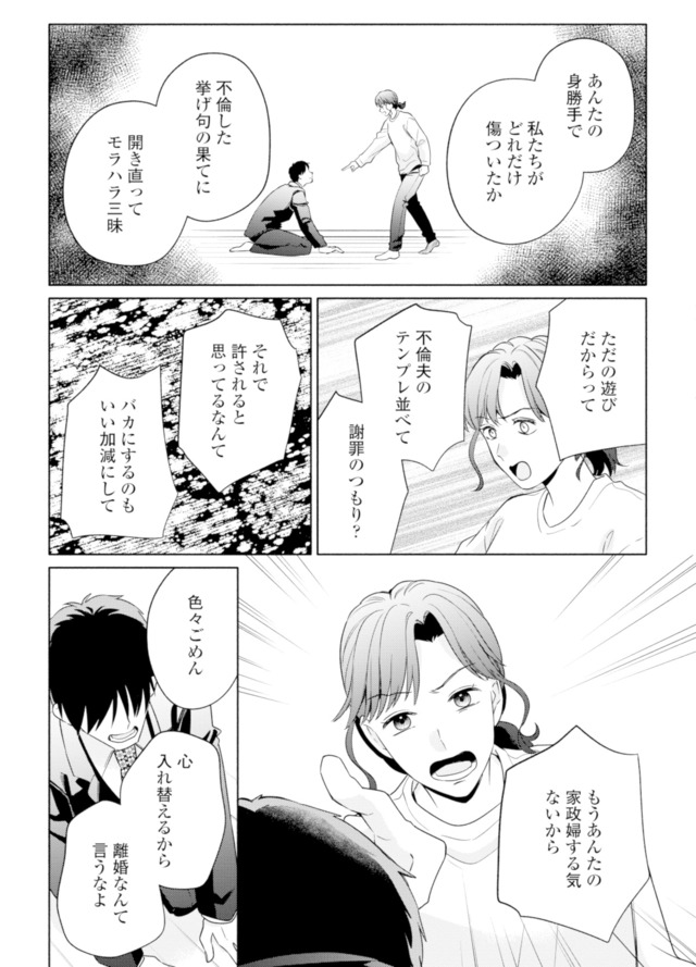 サレ妻~パパの不倫相手は×××の先生~