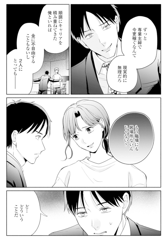 サレ妻~パパの不倫相手は×××の先生~
