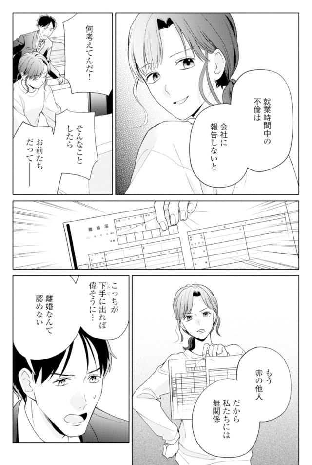 サレ妻~パパの不倫相手は×××の先生~