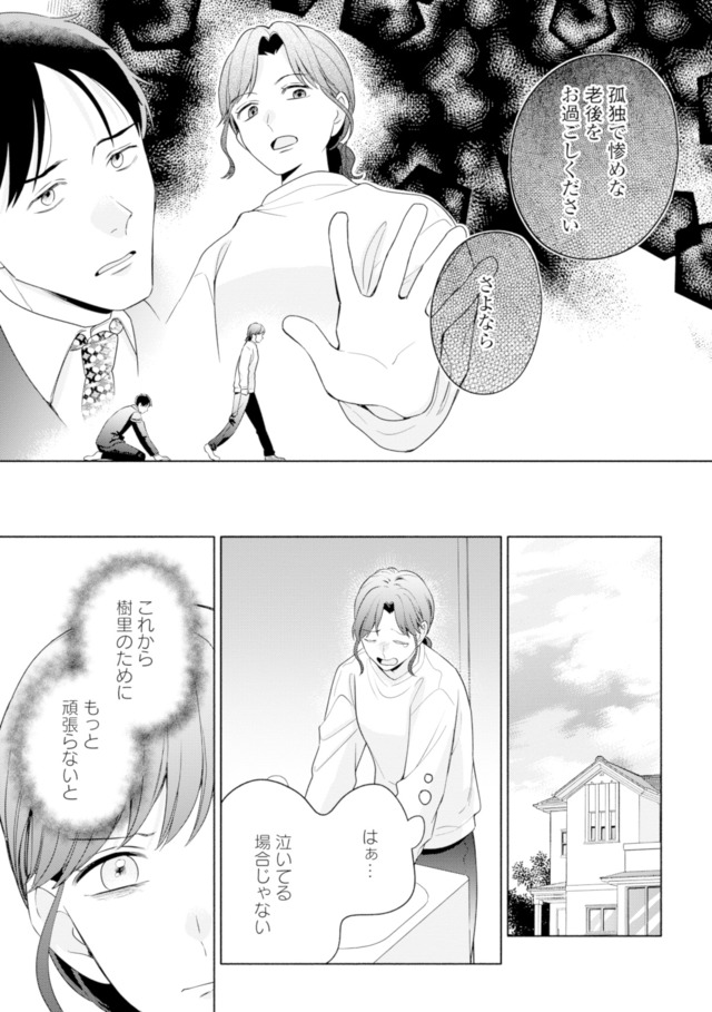 サレ妻~パパの不倫相手は×××の先生~