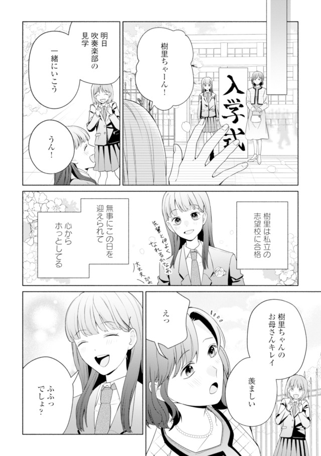 サレ妻～パパの不倫相手は×××の先生～