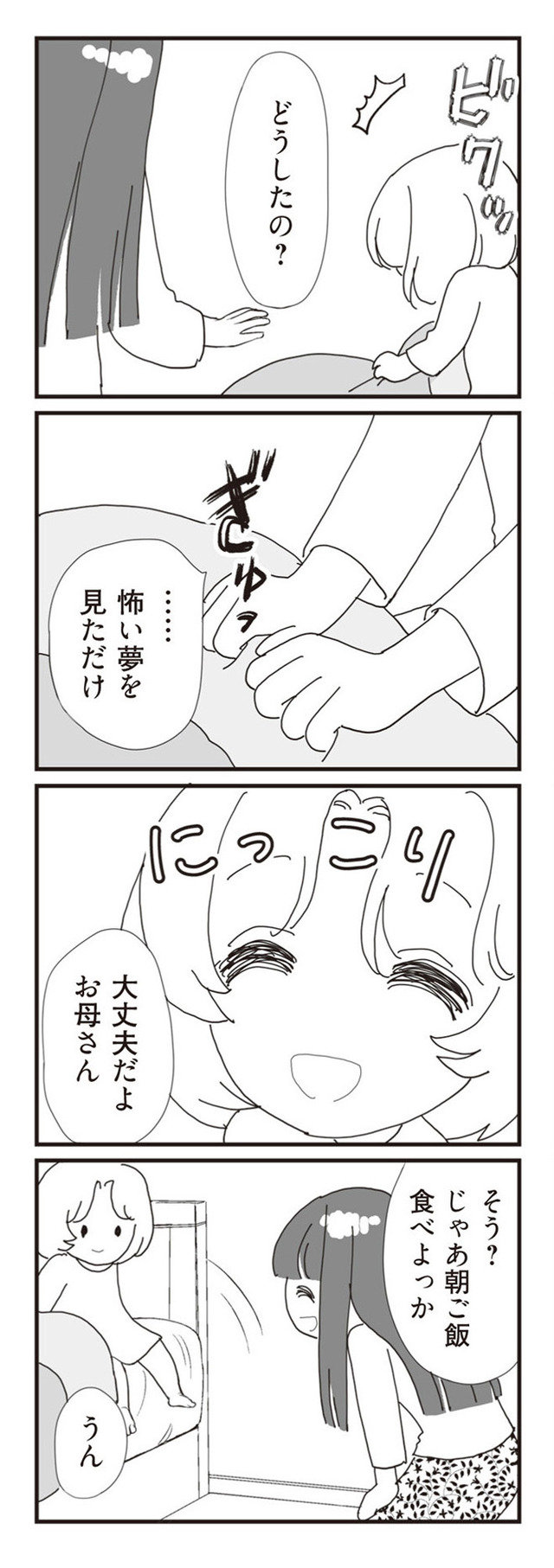 パパ、赤ちゃんが生まれないなら再婚してもいいよ