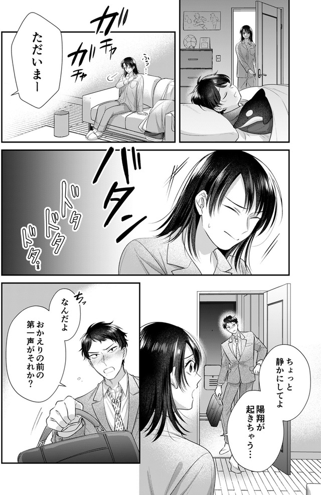 推し活命な夫を捨てたい