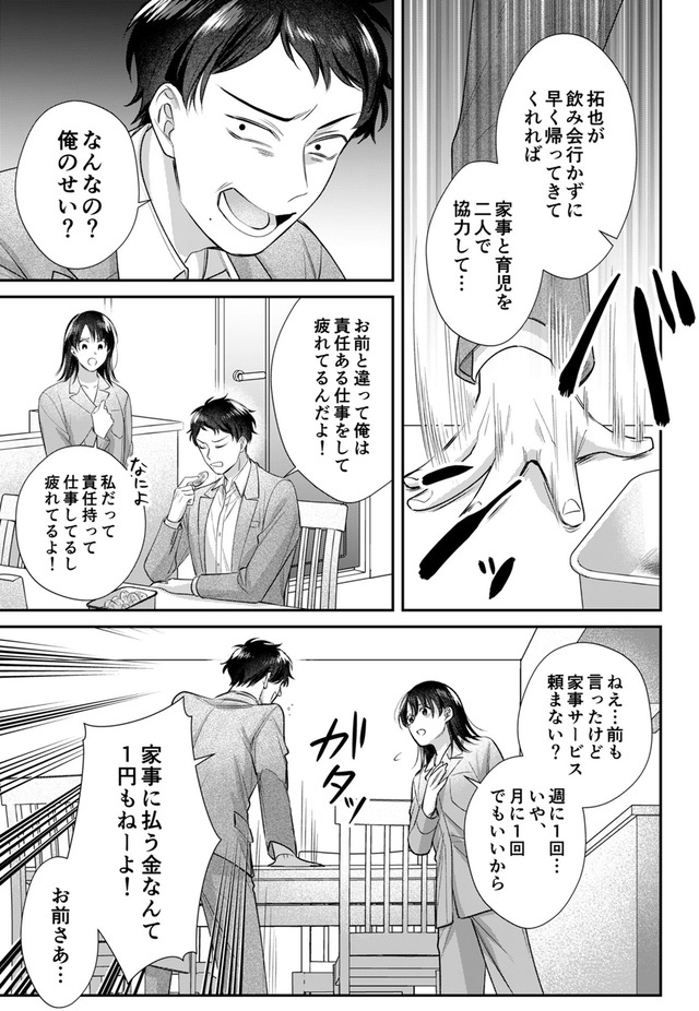 推し活命な夫を捨てたい