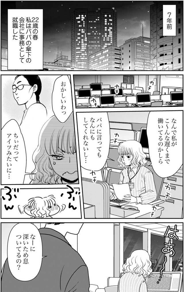 いただきママ～他人の××は蜜の味～