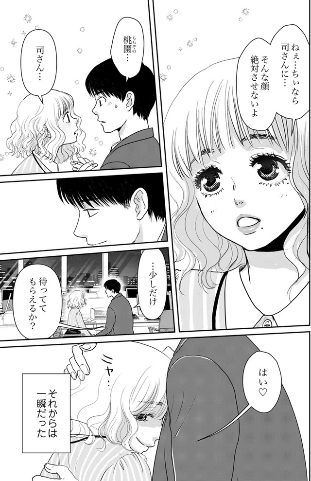 いただきママ～他人の××は蜜の味～