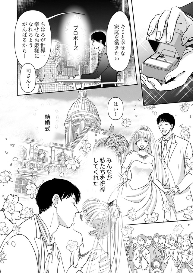 いただきママ～他人の××は蜜の味～