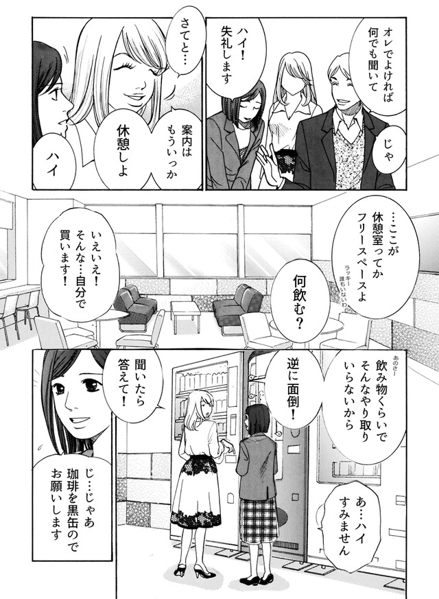 ワタシ以外みんなバカ