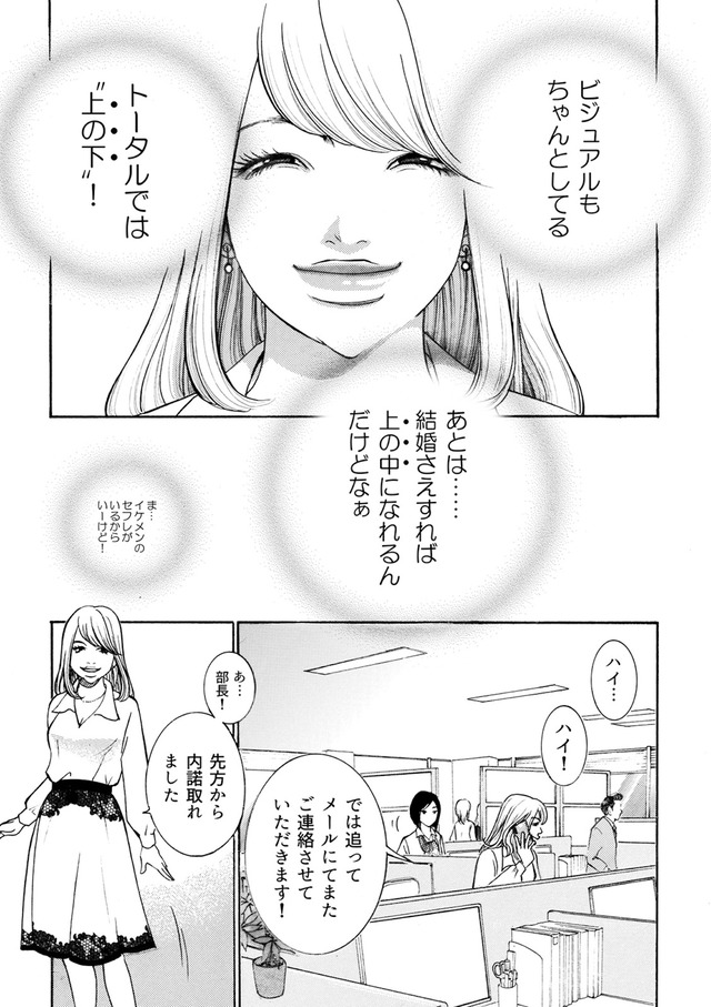 ワタシ以外みんなバカ