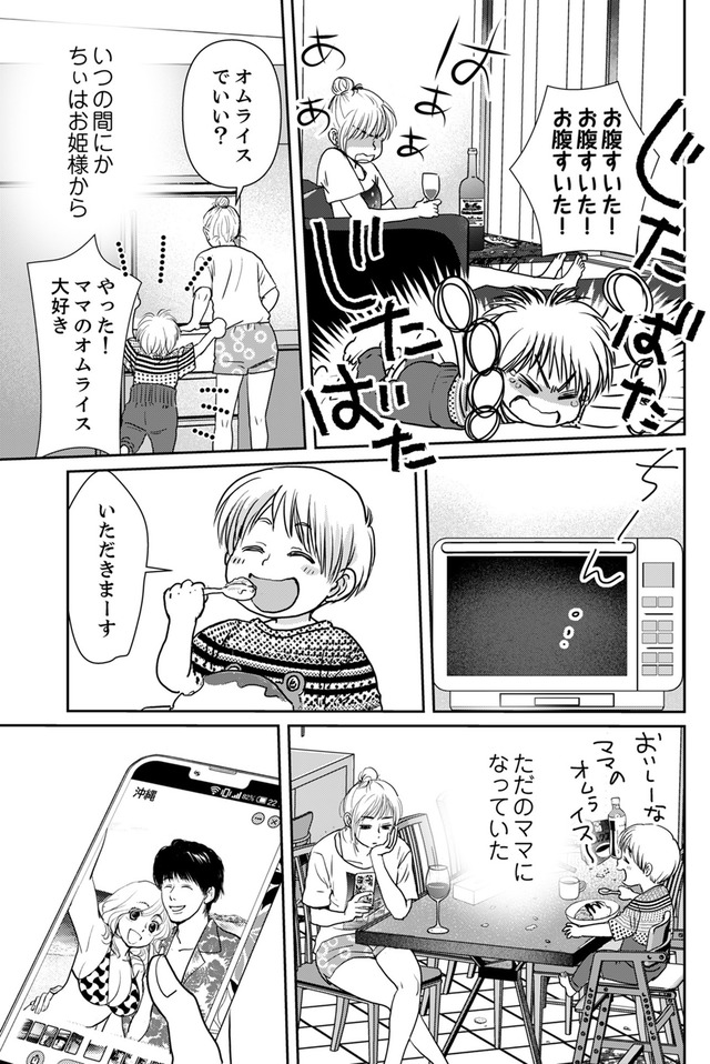 いただきママ～他人の××は蜜の味～