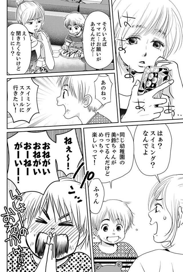 いただきママ～他人の××は蜜の味～
