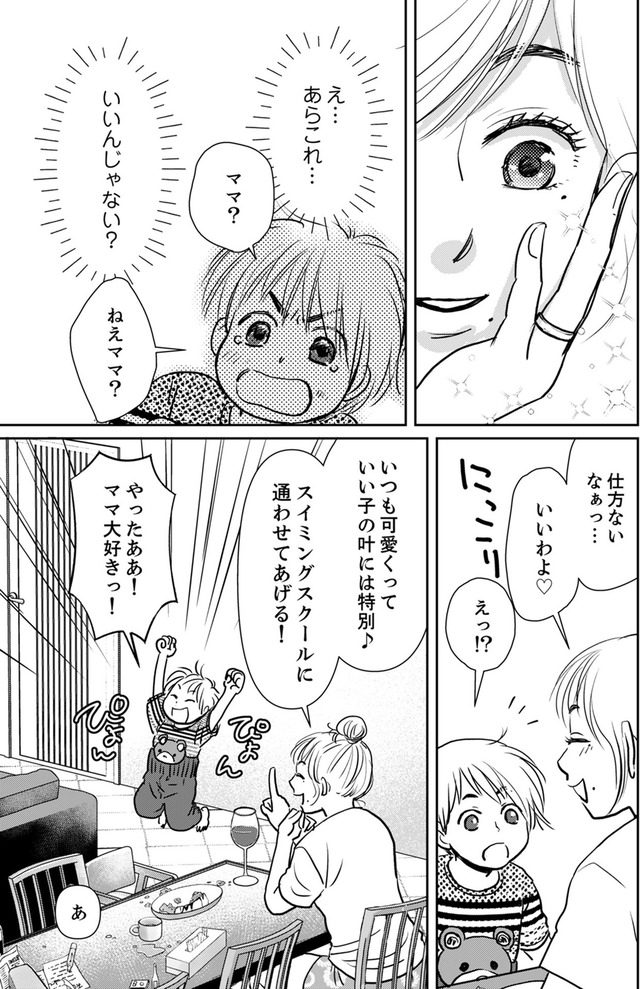 いただきママ～他人の××は蜜の味～