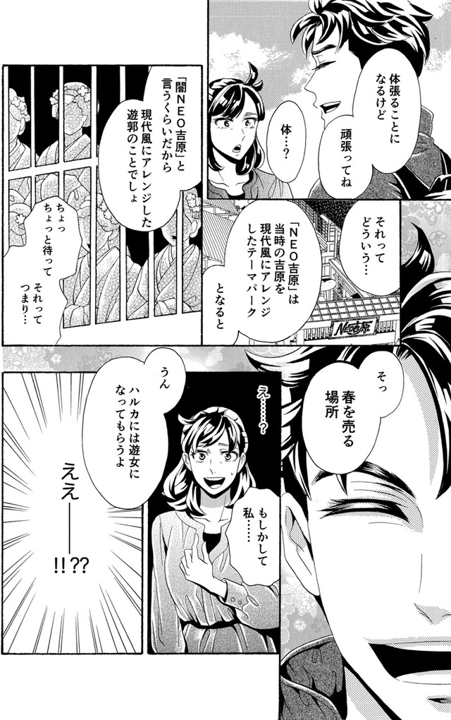 アラフォー花魁無双～夫の仇に復讐を～