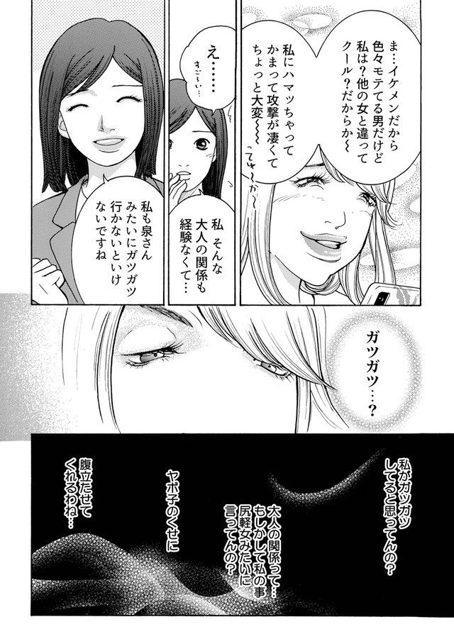 ワタシ以外みんなバカ