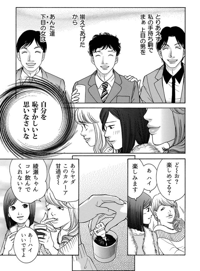 ワタシ以外みんなバカ