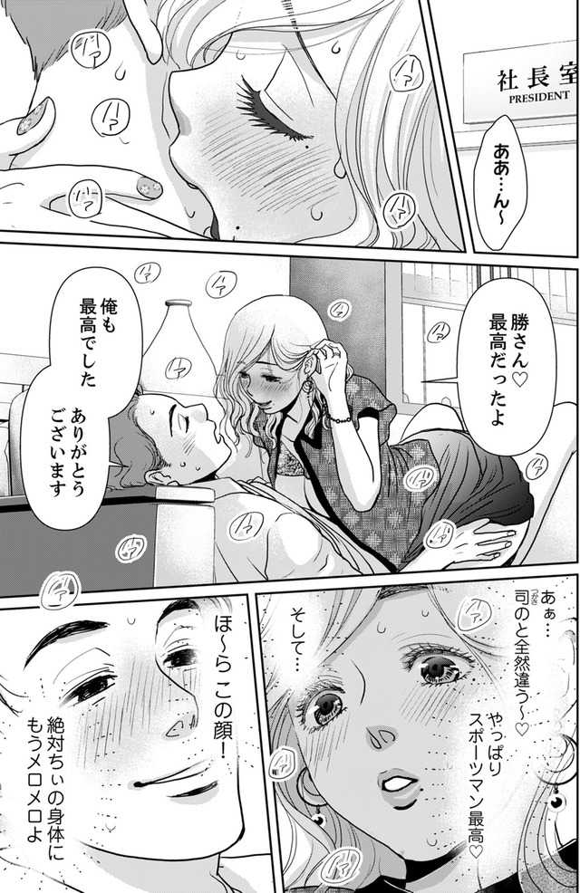 いただきママ～他人の××は蜜の味～