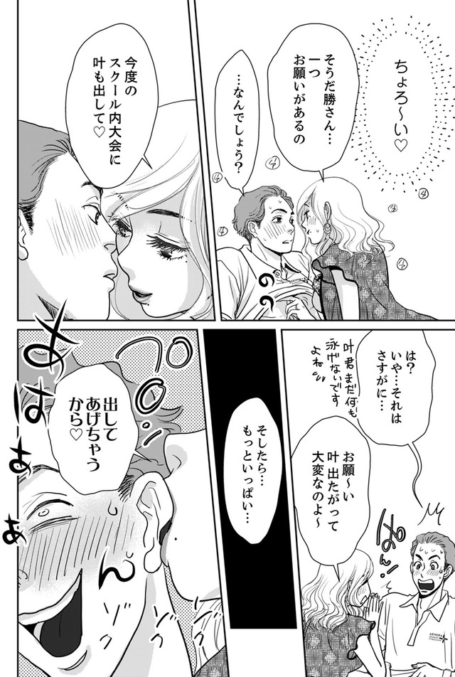 いただきママ～他人の××は蜜の味～