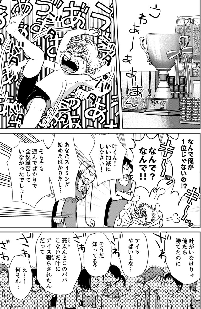 いただきママ～他人の××は蜜の味～