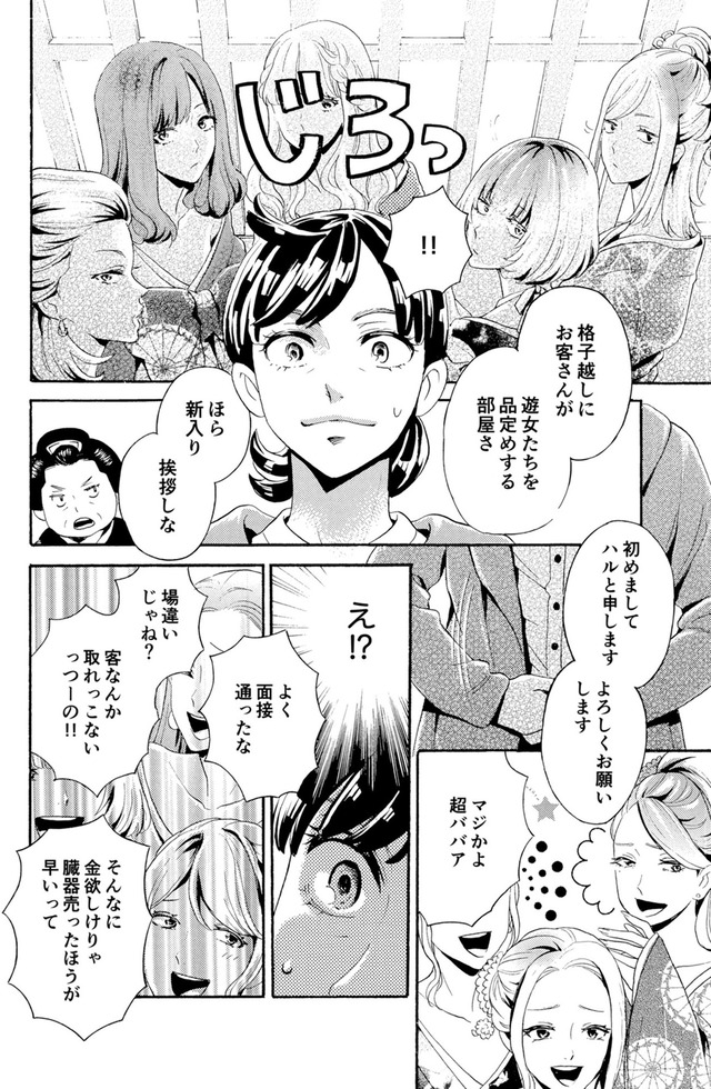アラフォー花魁無双～夫の仇に復讐を～