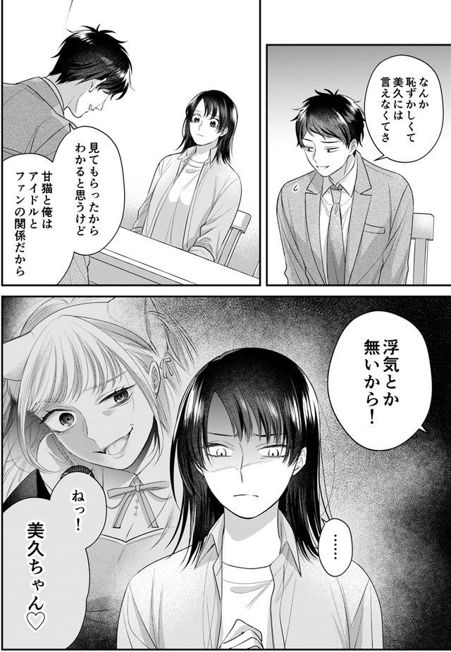 推し活命な夫を捨てたい
