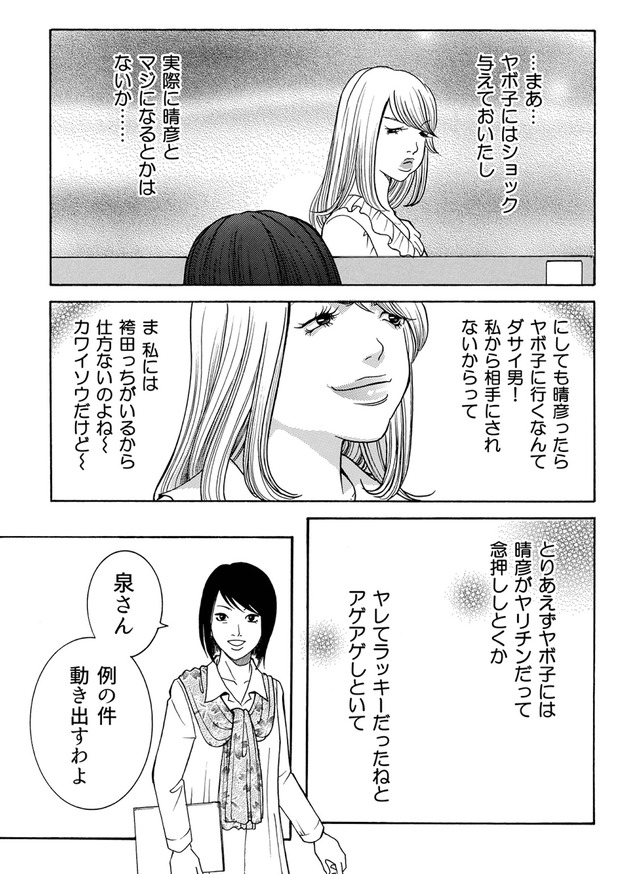 ワタシ以外みんなバカ