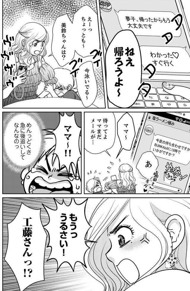 いただきママ～他人の××は蜜の味～