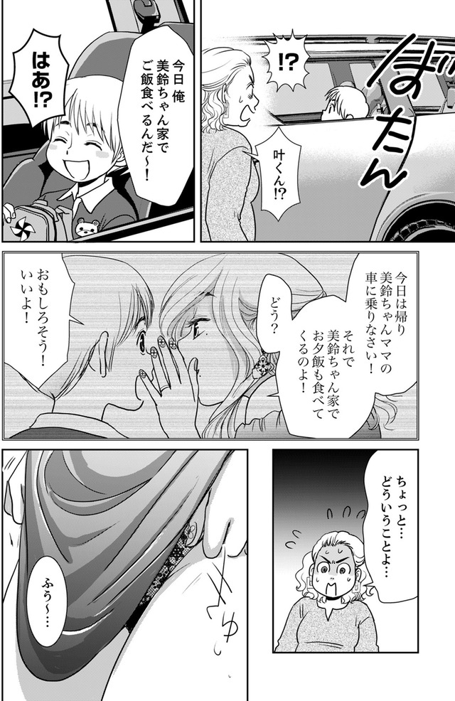 いただきママ～他人の××は蜜の味～