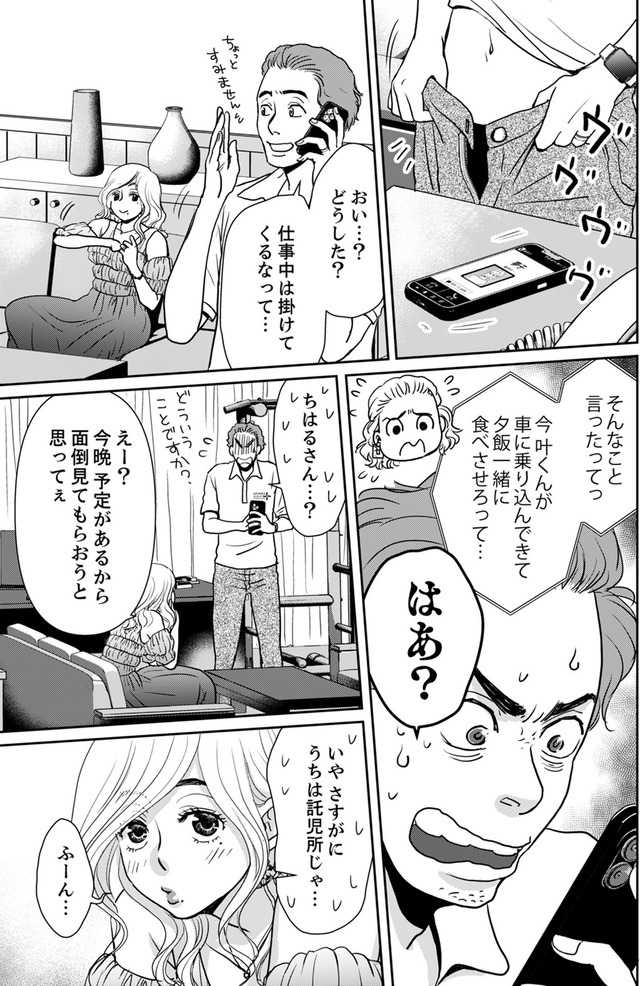 いただきママ～他人の××は蜜の味～