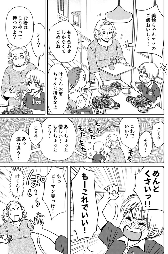 いただきママ～他人の××は蜜の味～